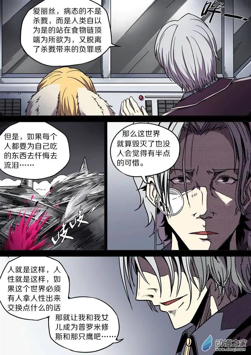 《基因猎人》第32回 第7页
