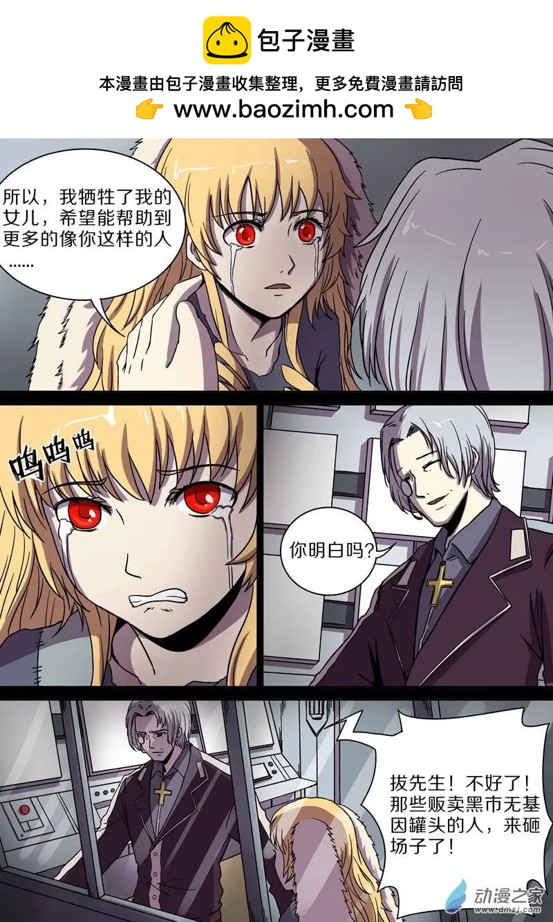 《基因猎人》第32回 第8页