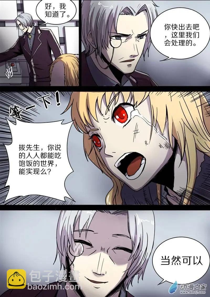 《基因猎人》第32回 第9页