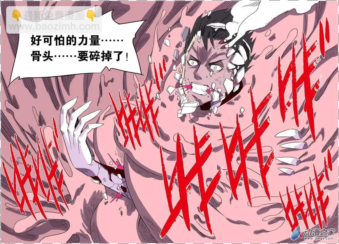 《基因猎人》第37回 第11页