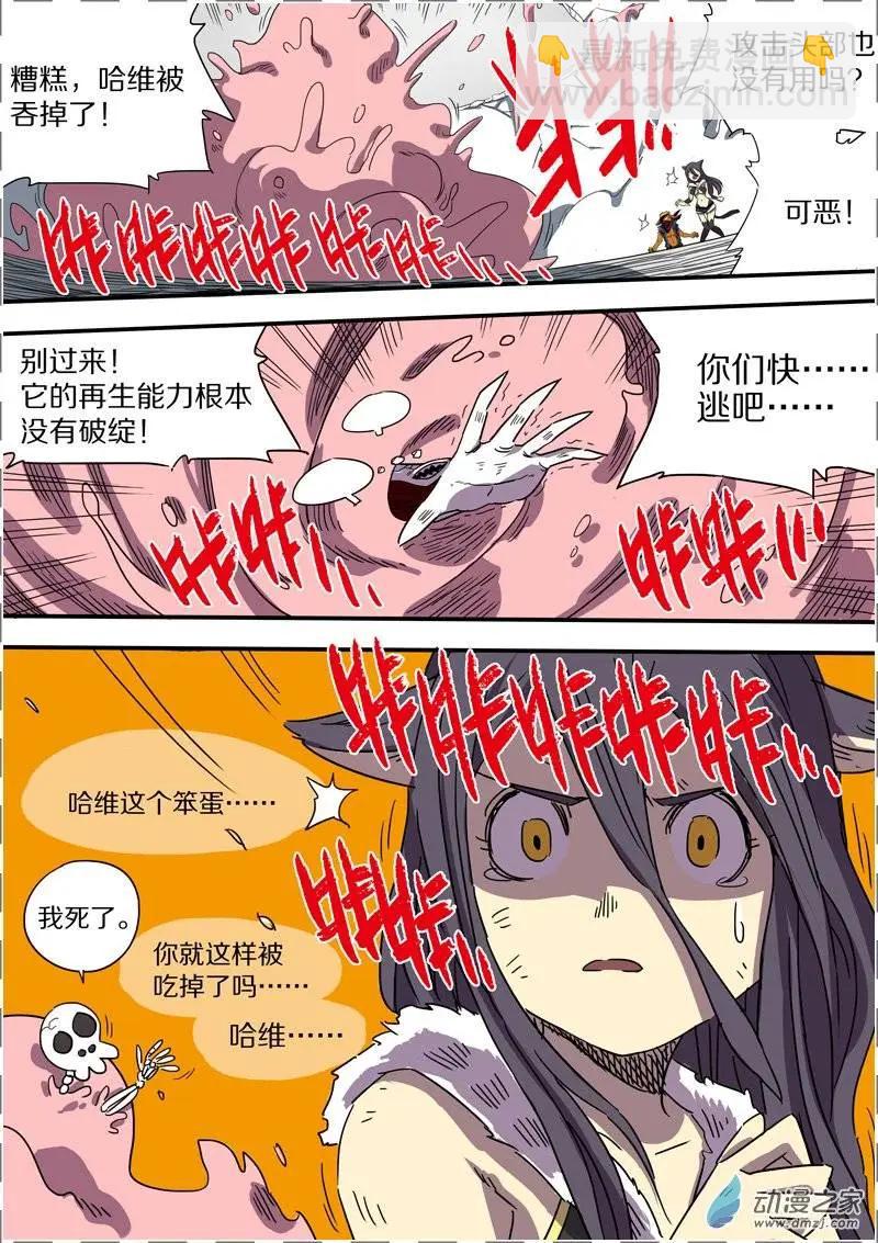 《基因猎人》第37回 第12页
