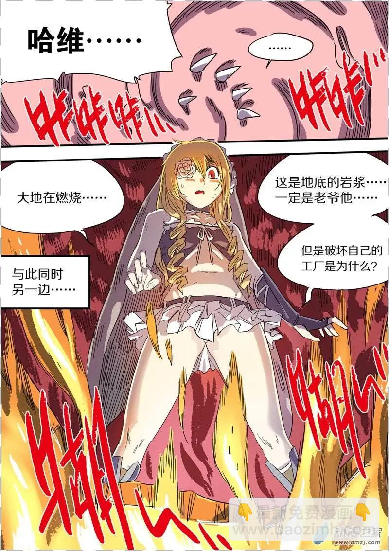 《基因猎人》第37回 第13页
