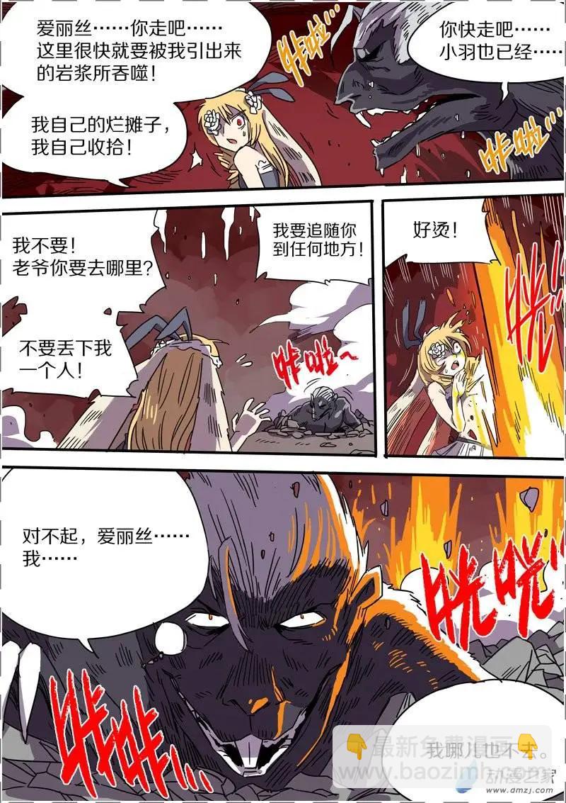《基因猎人》第37回 第14页
