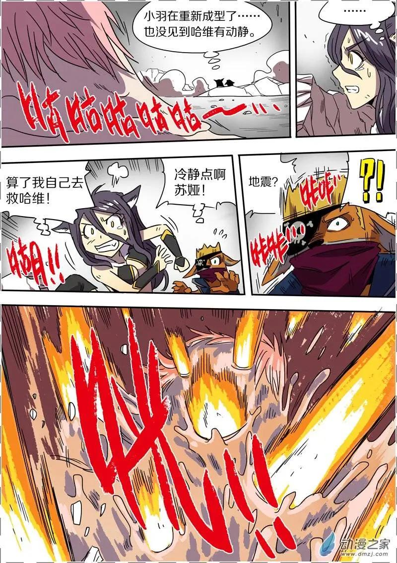 《基因猎人》第37回 第15页