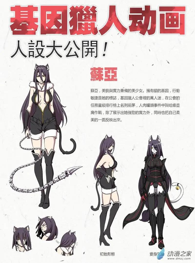 《基因猎人》第37回 第17页