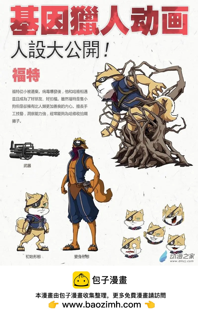 《基因猎人》第37回 第18页