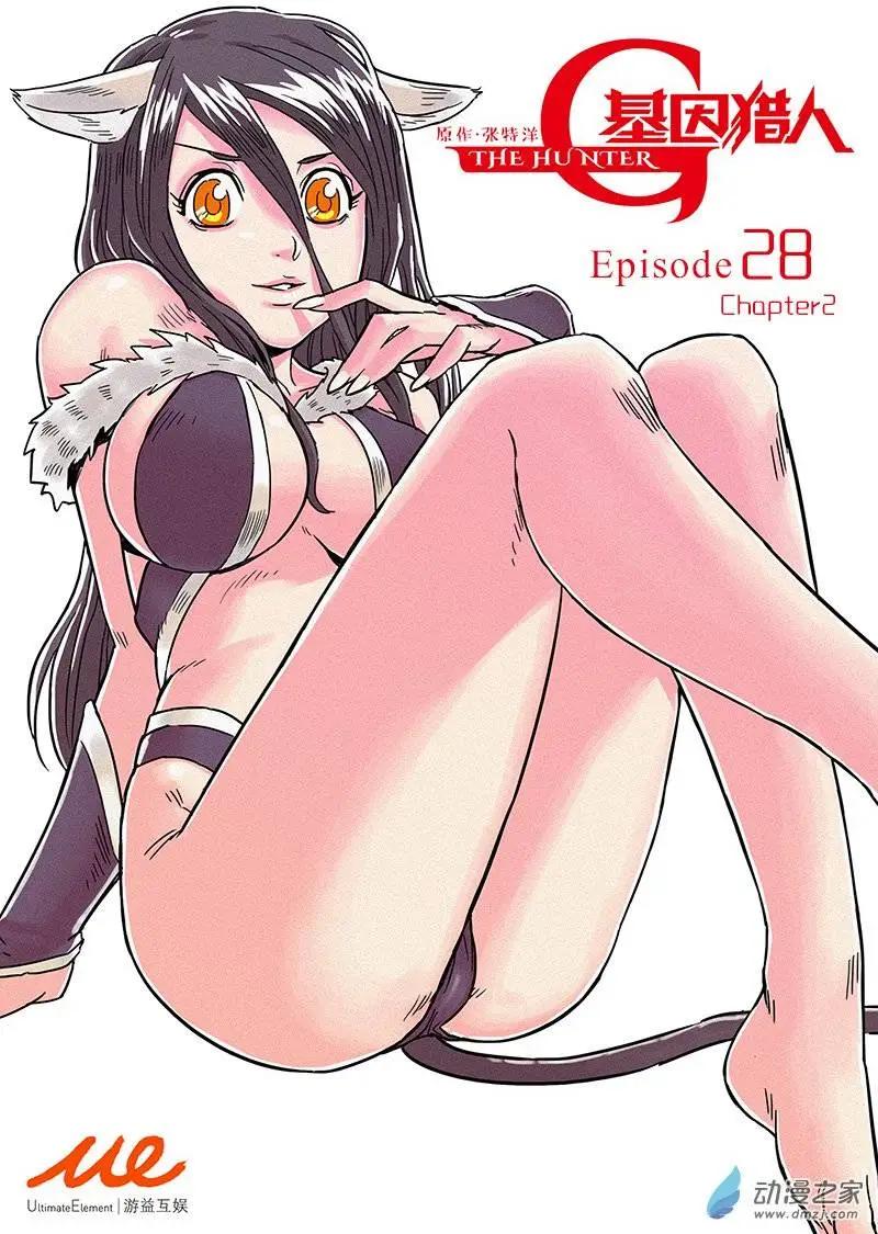 《基因猎人》第37回 第1页