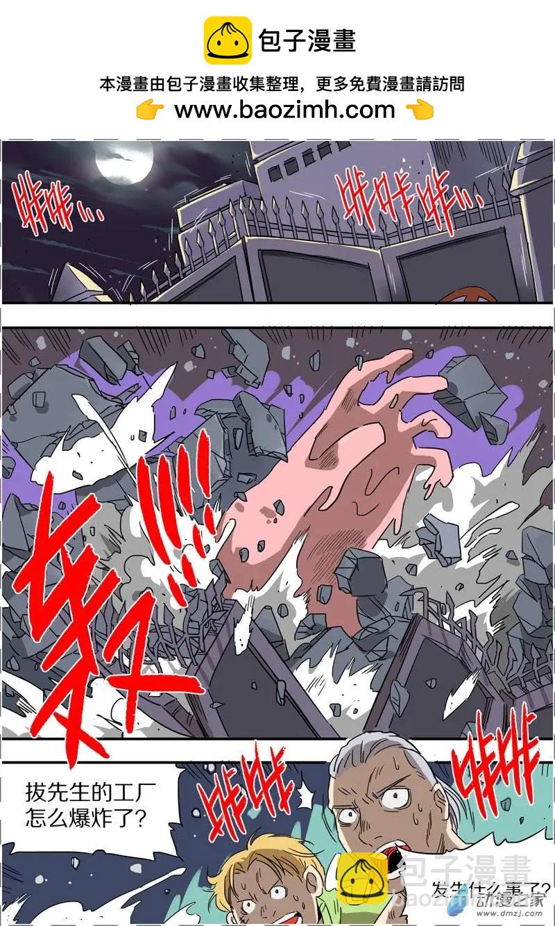 《基因猎人》第37回 第2页