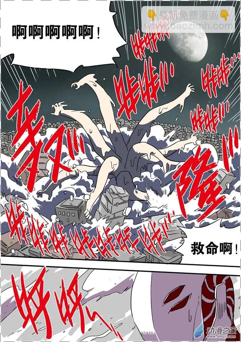 《基因猎人》第37回 第4页