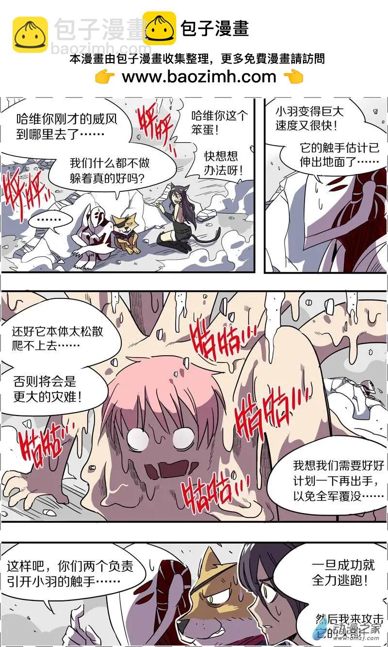 《基因猎人》第37回 第5页