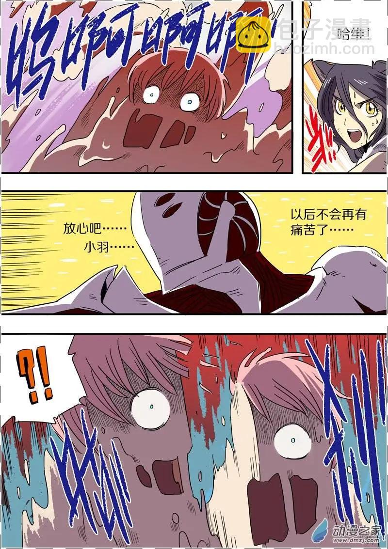 《基因猎人》第37回 第8页