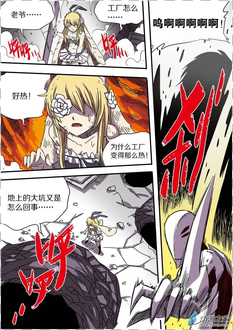 《基因猎人》第37回 第9页