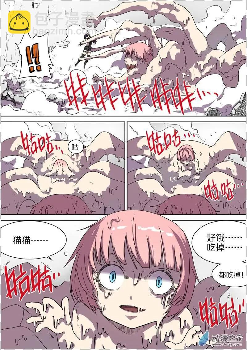 《基因猎人》第36回 第11页