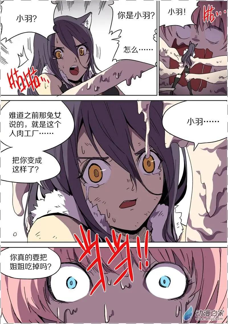 《基因猎人》第36回 第12页
