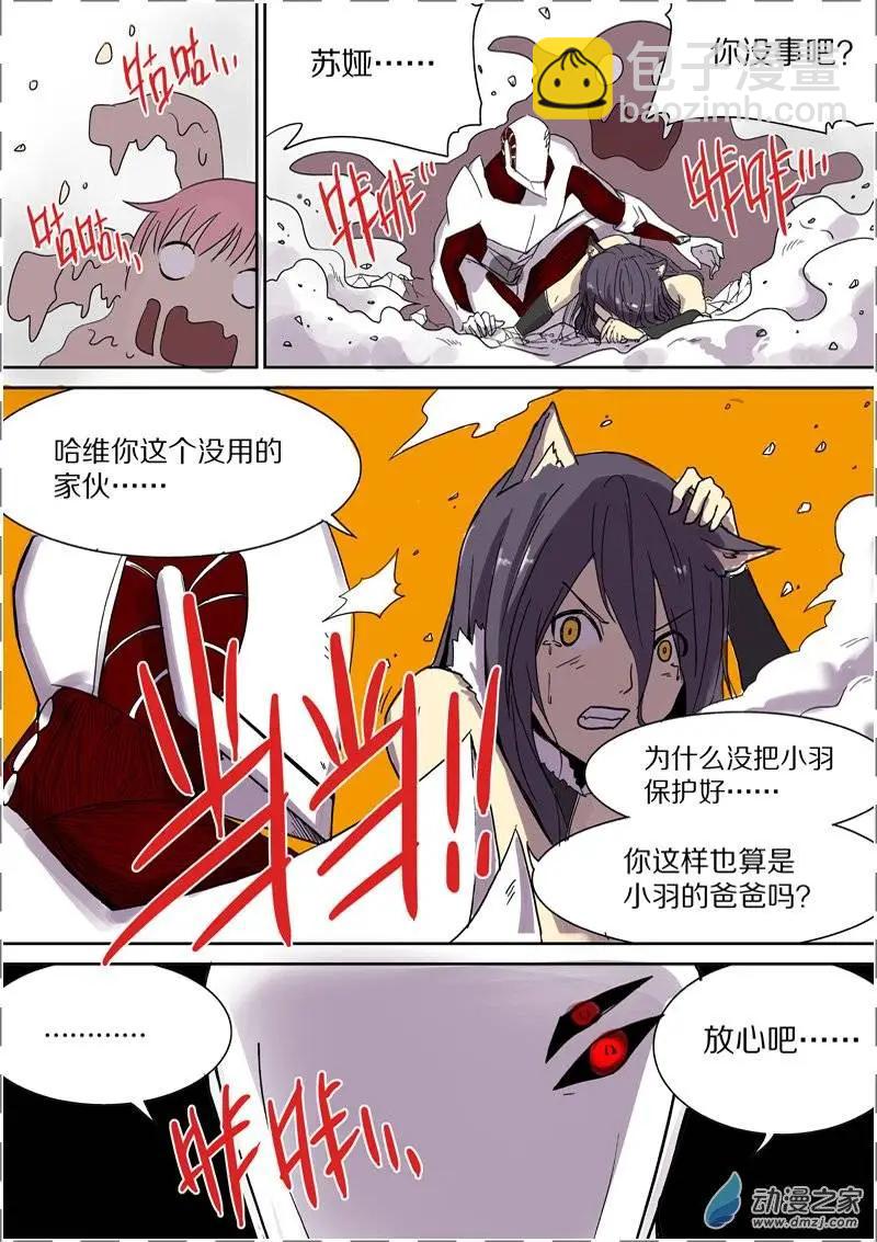 《基因猎人》第36回 第14页