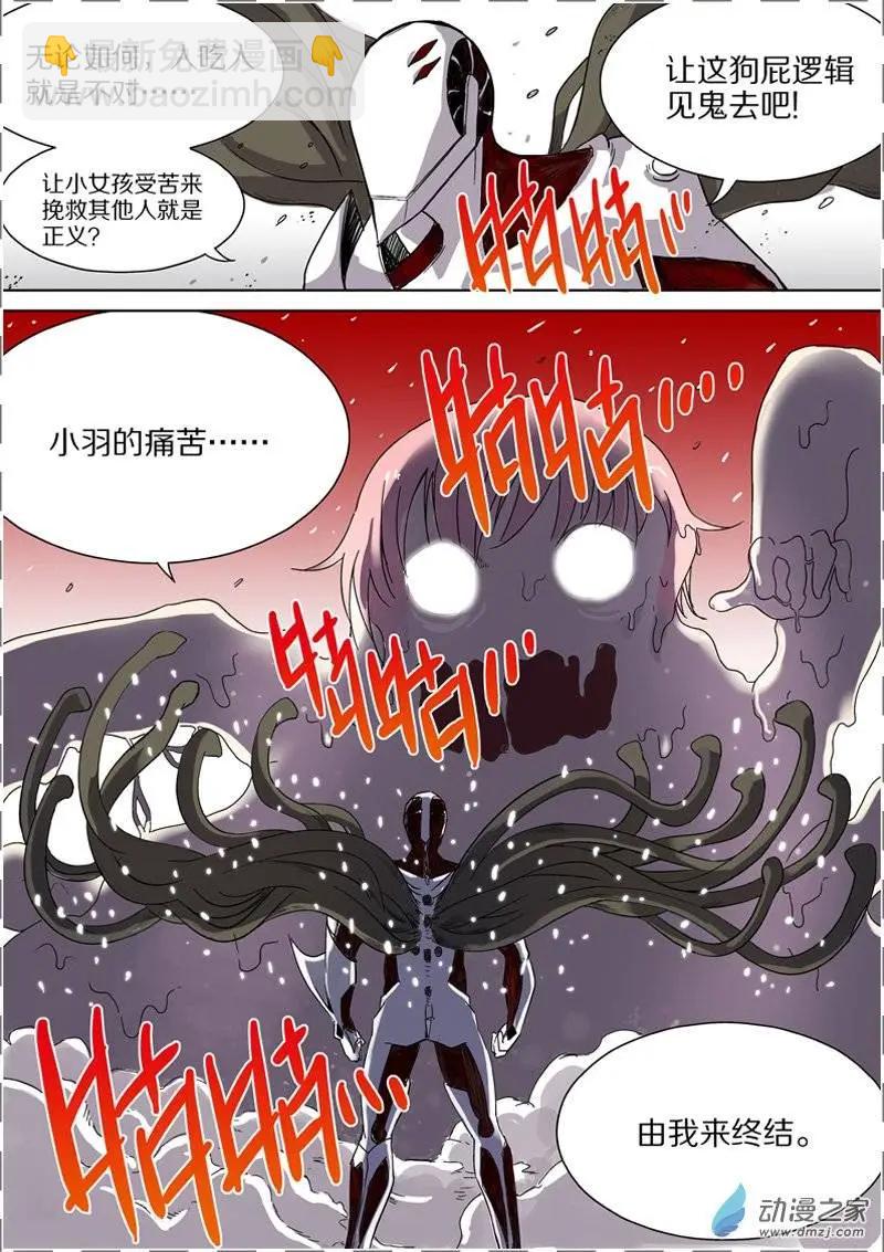 《基因猎人》第36回 第15页