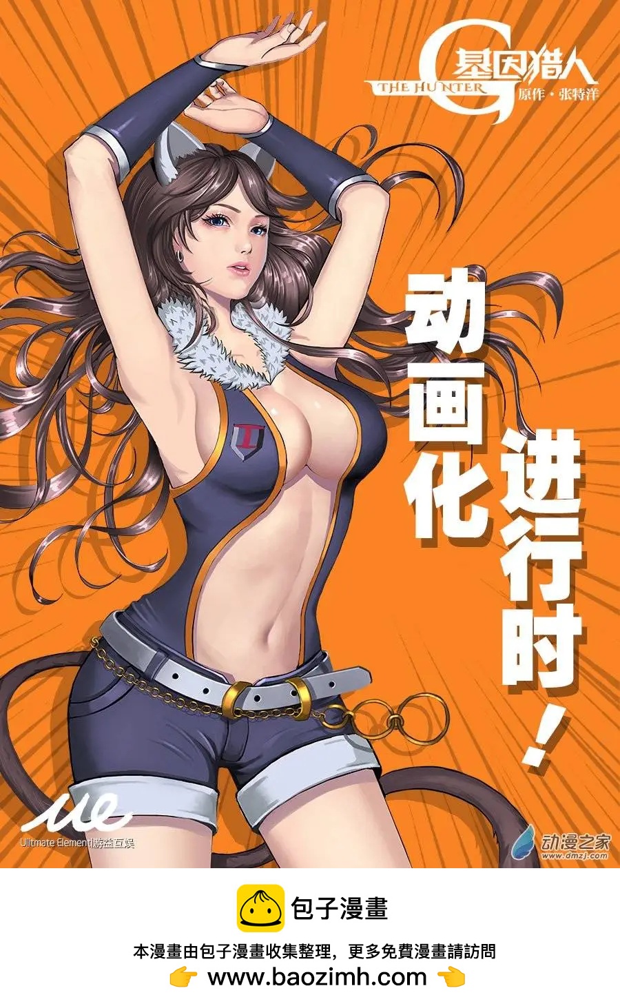《基因猎人》第36回 第16页