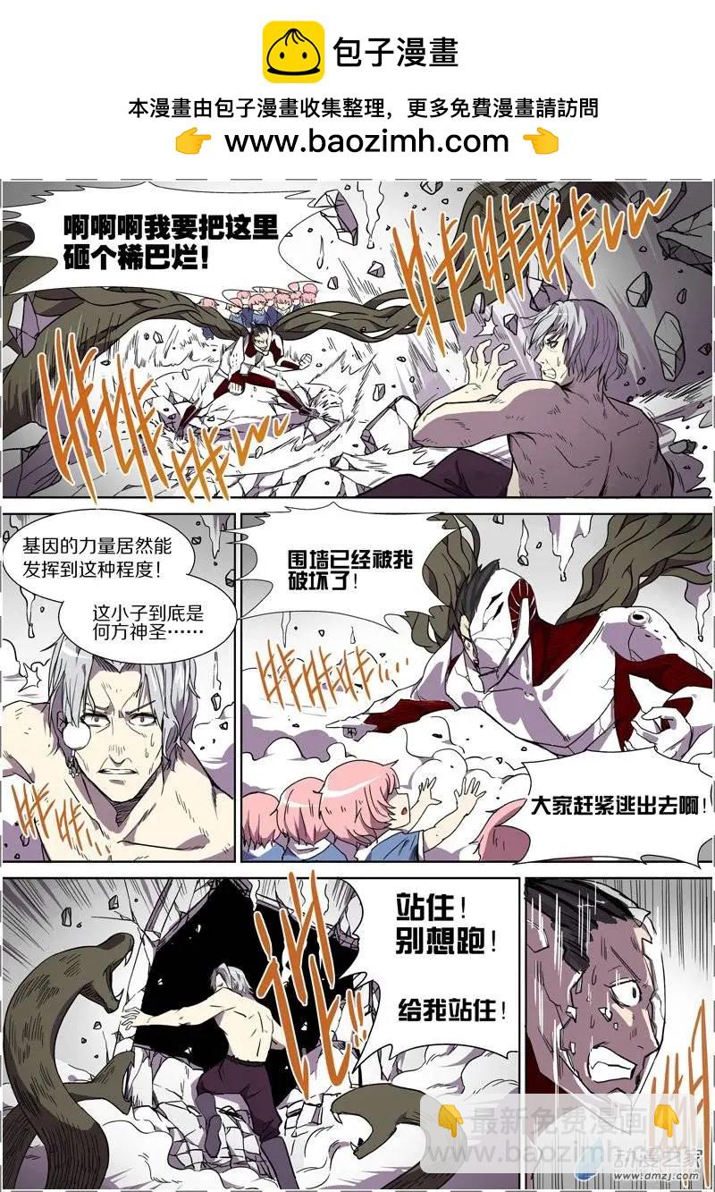 《基因猎人》第36回 第2页