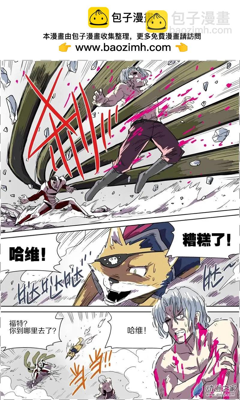 《基因猎人》第36回 第3页