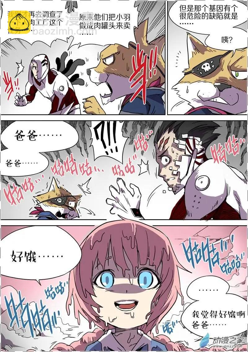 《基因猎人》第36回 第4页