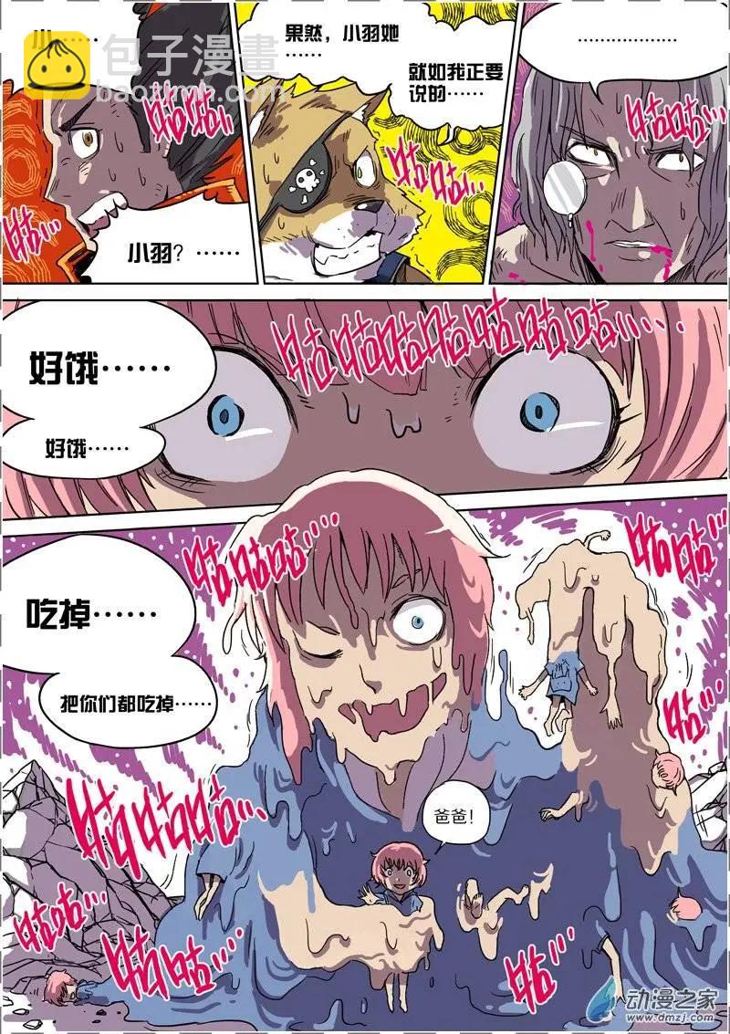 《基因猎人》第36回 第5页