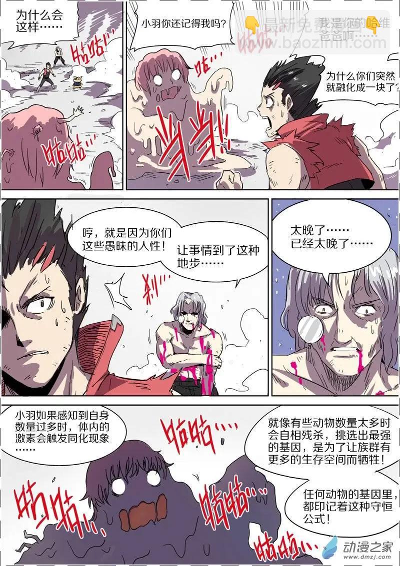《基因猎人》第36回 第6页