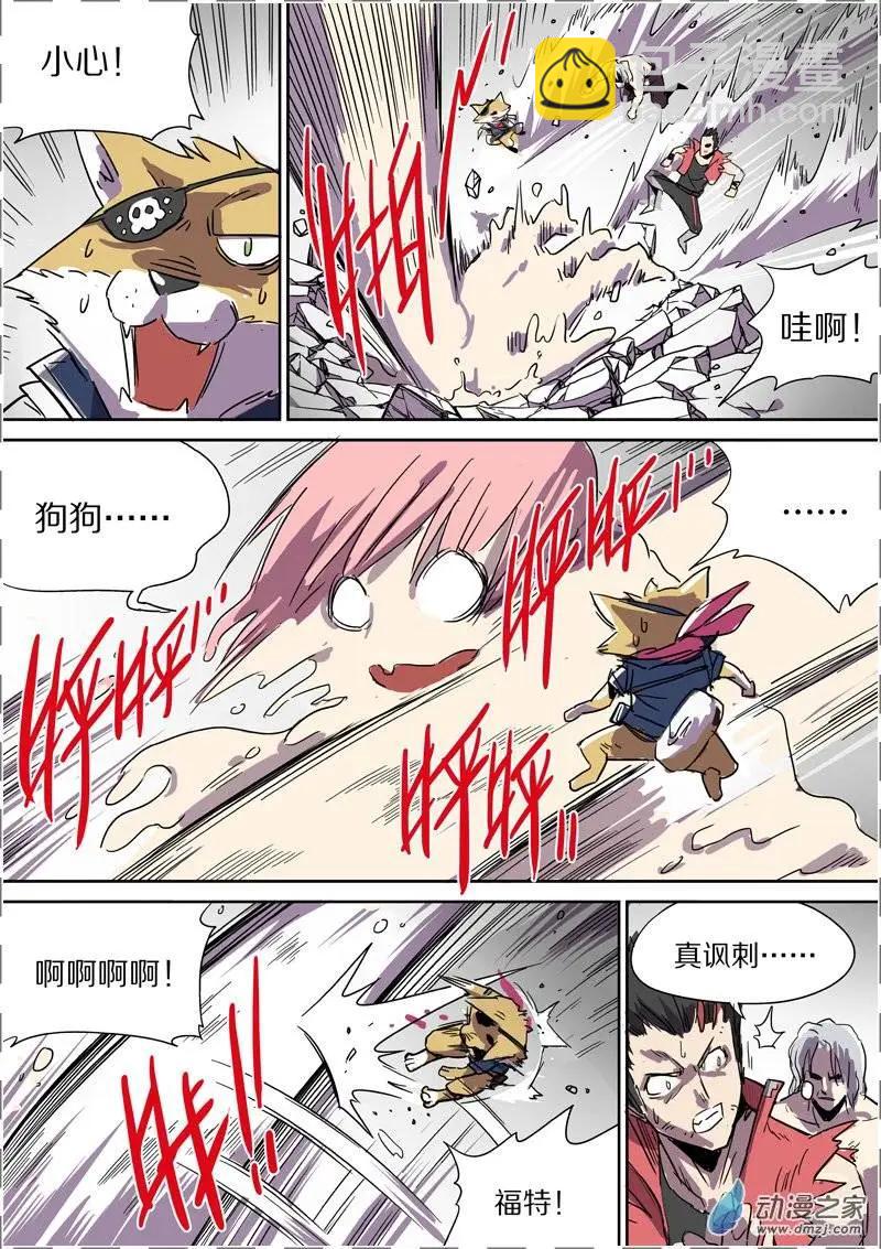 《基因猎人》第36回 第7页