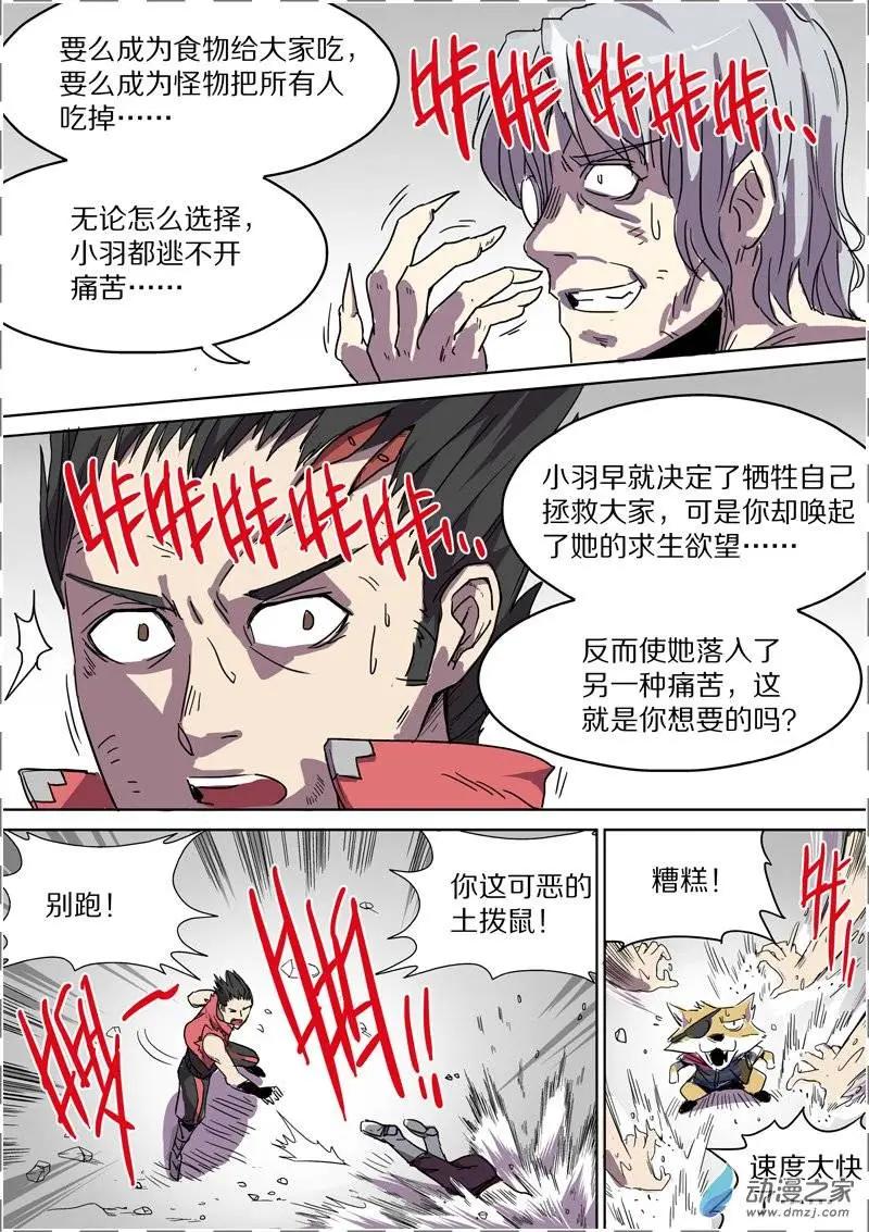 《基因猎人》第36回 第8页