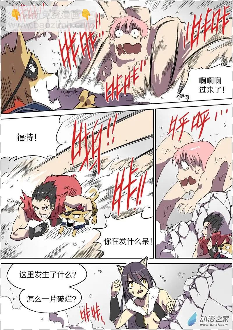 《基因猎人》第36回 第9页