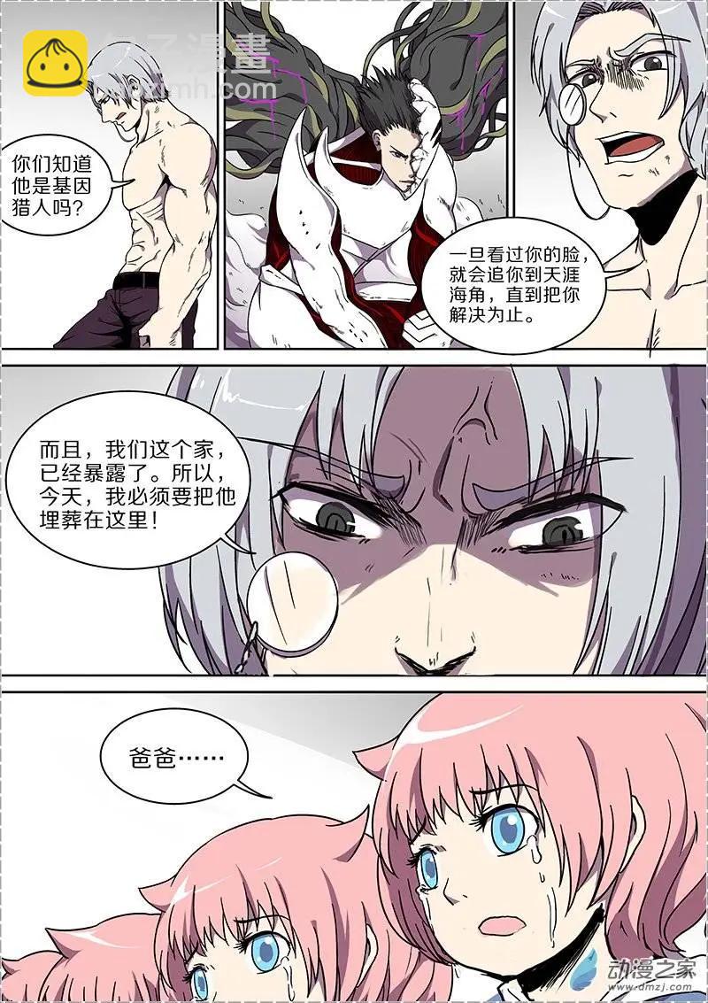 《基因猎人》第35回 第12页