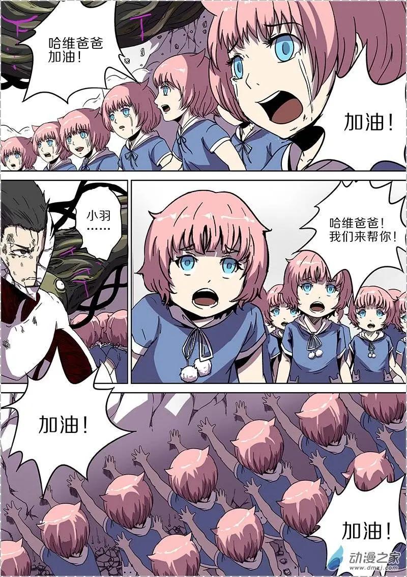 《基因猎人》第35回 第13页