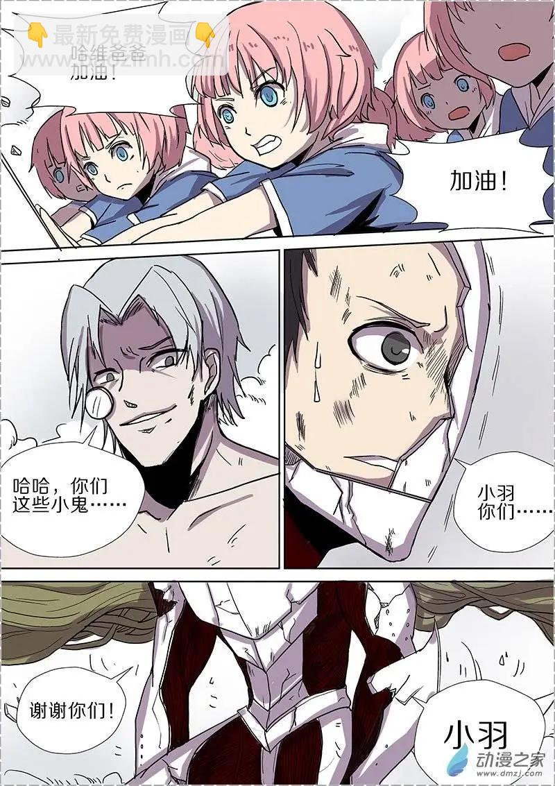 《基因猎人》第35回 第14页