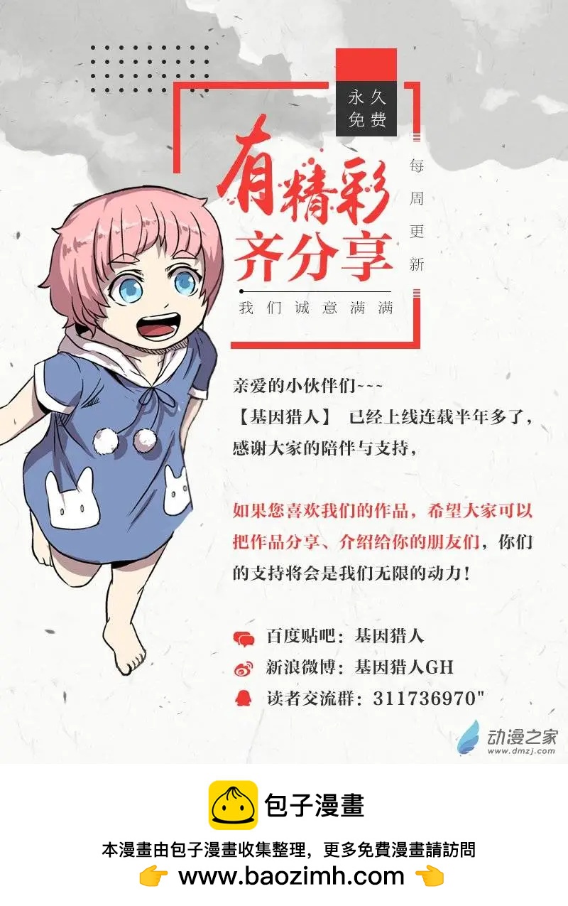 《基因猎人》第35回 第19页