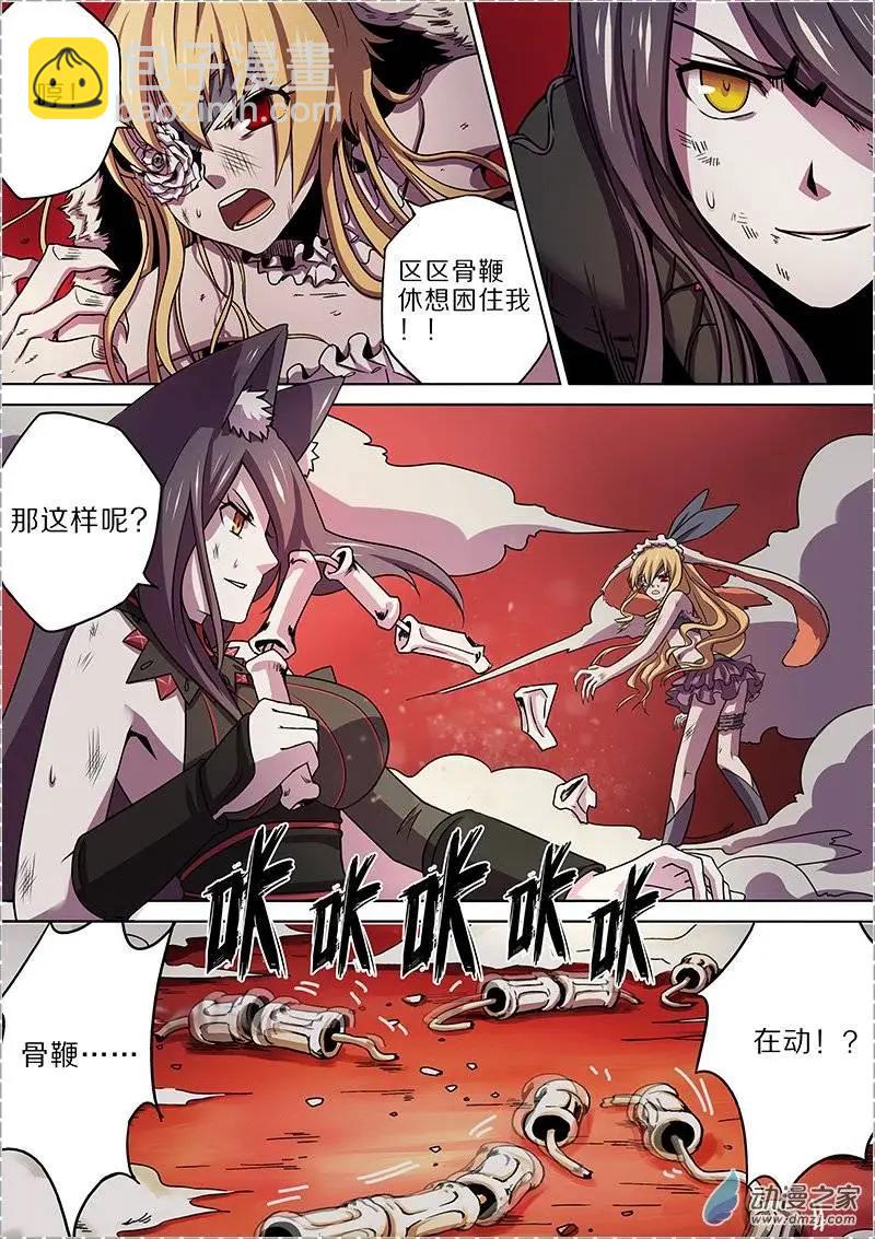 《基因猎人》第35回 第3页