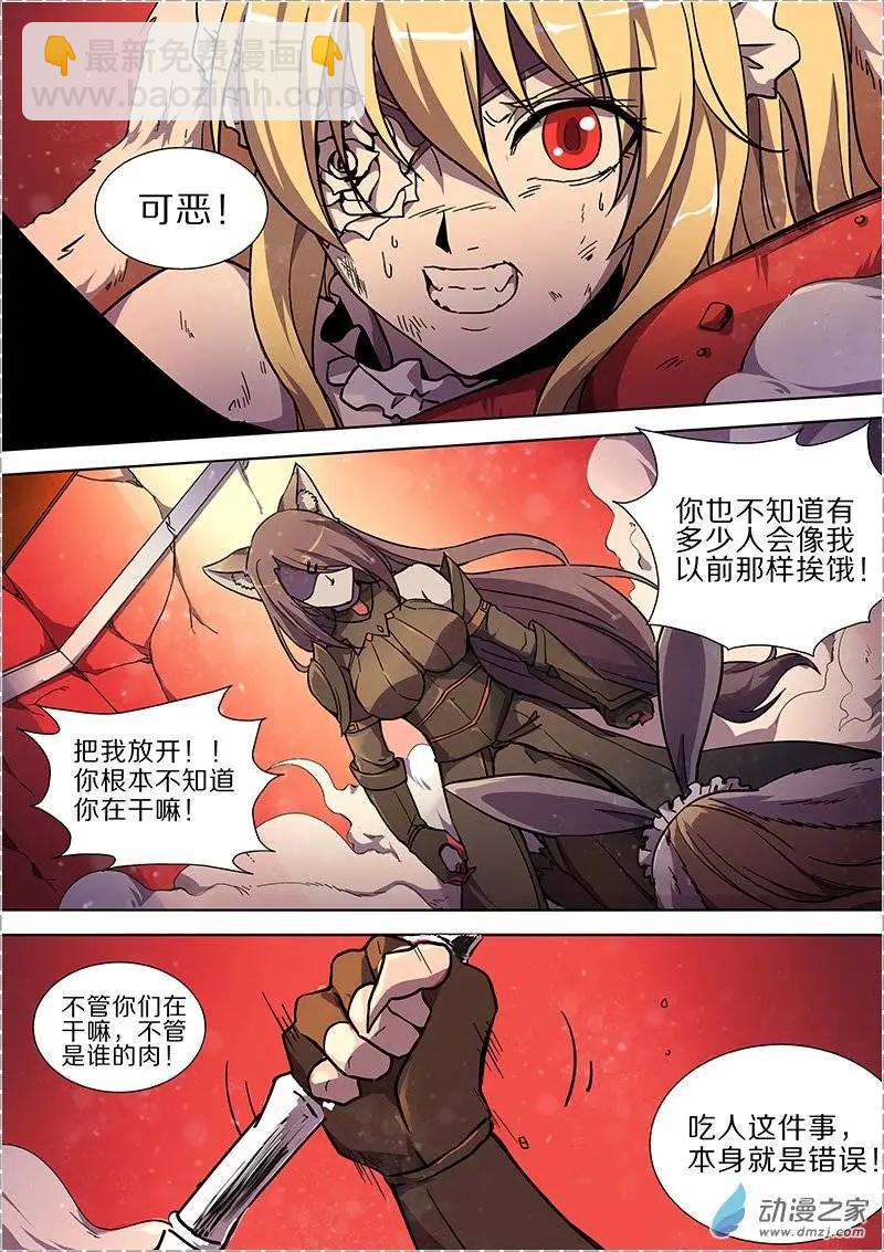 《基因猎人》第35回 第7页