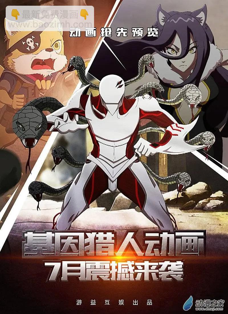 《基因猎人》第38回 第10页