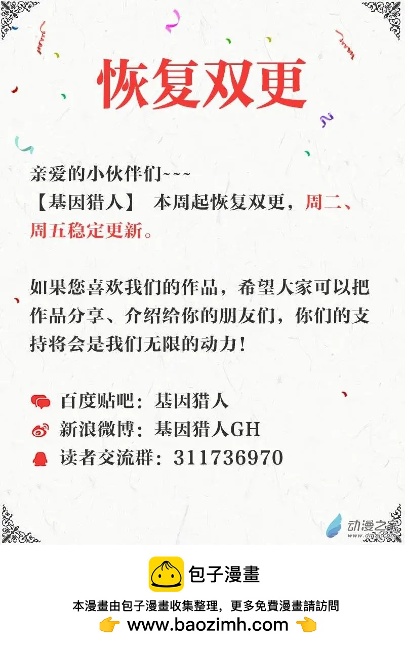 《基因猎人》第38回 第11页