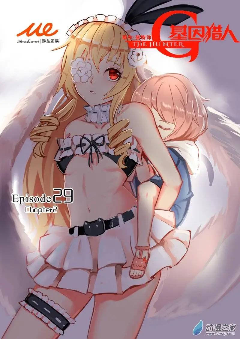 《基因猎人》第38回 第1页