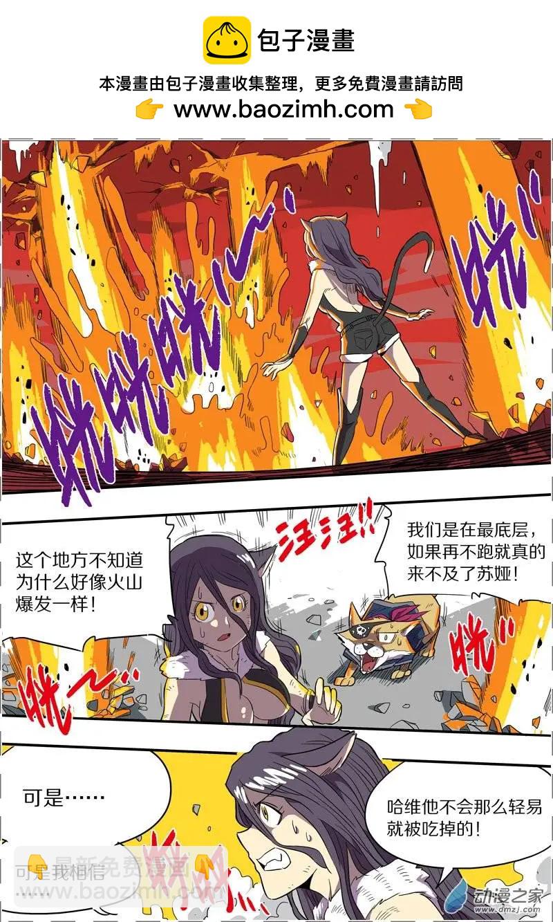 《基因猎人》第38回 第2页