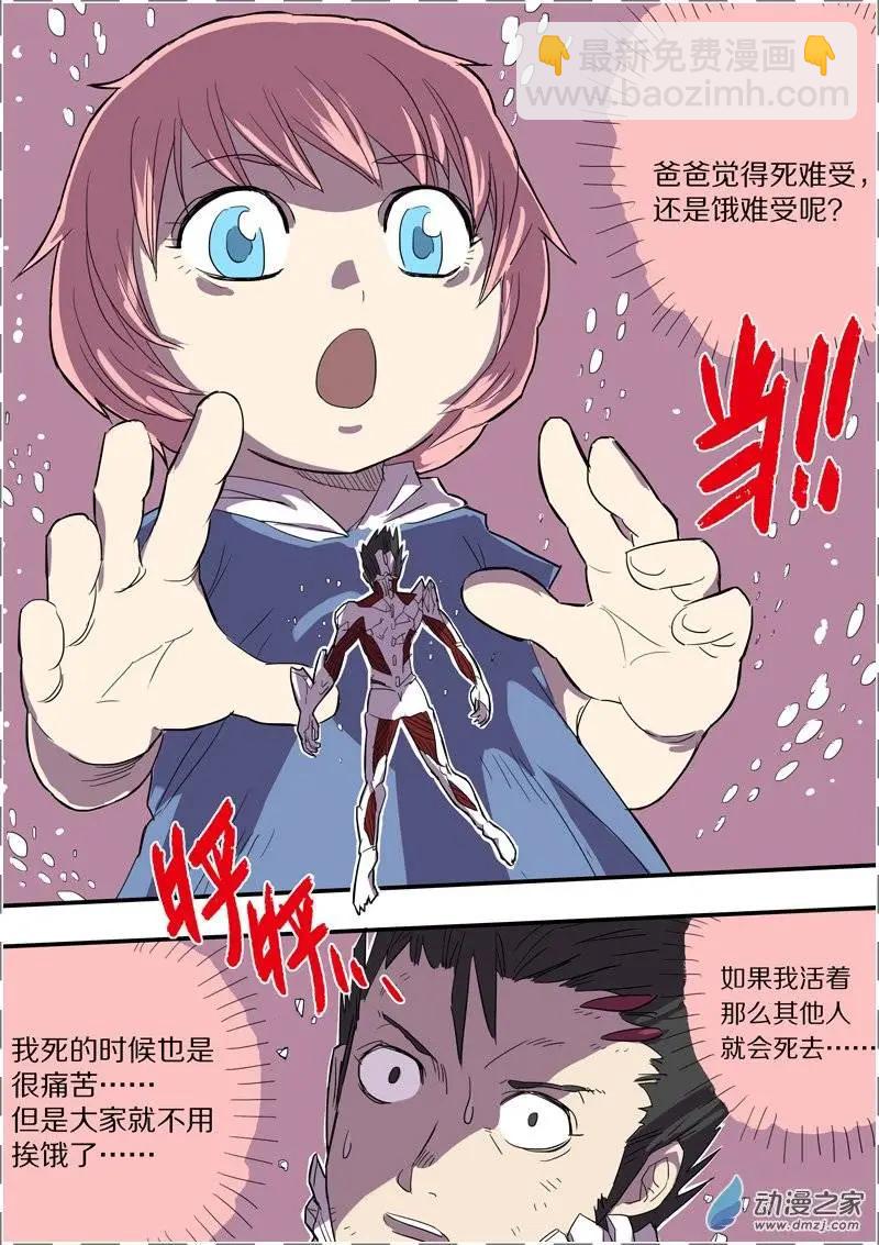 《基因猎人》第38回 第4页