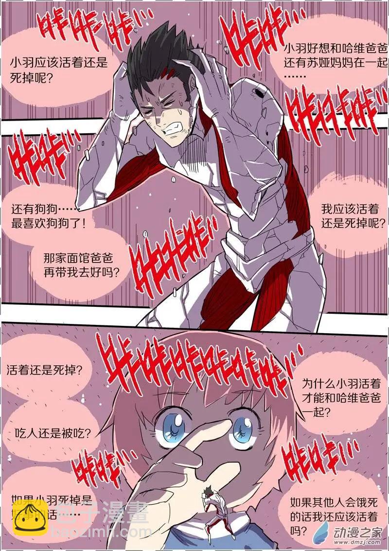 《基因猎人》第38回 第5页