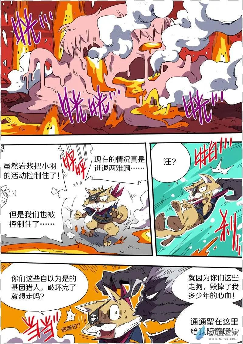 《基因猎人》第38回 第6页