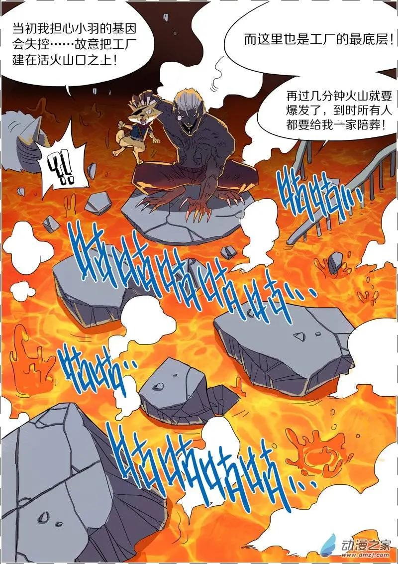 《基因猎人》第38回 第7页