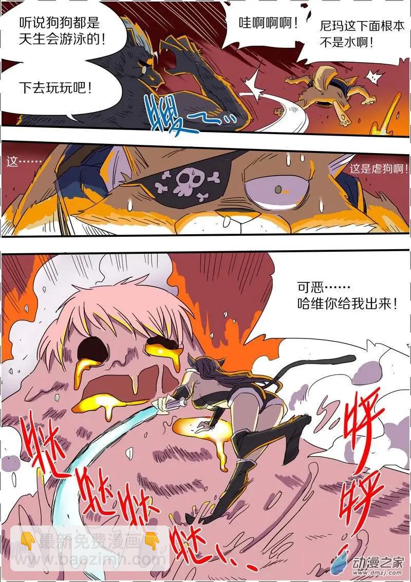 《基因猎人》第38回 第8页