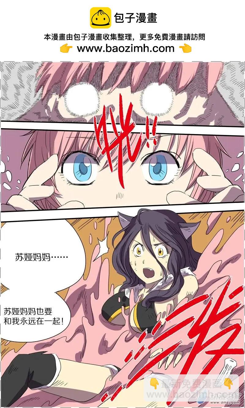 《基因猎人》第38回 第9页