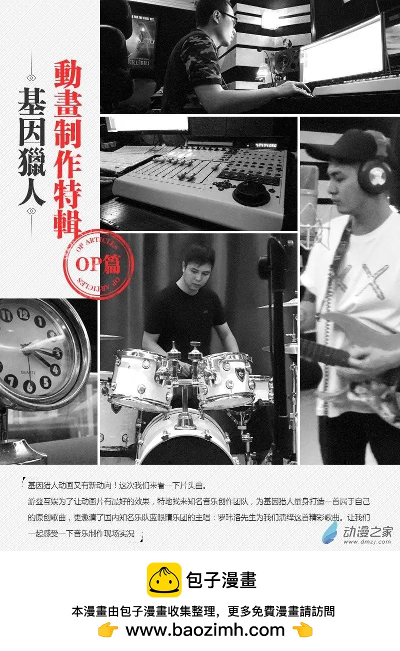 《基因猎人》第40回 第10页