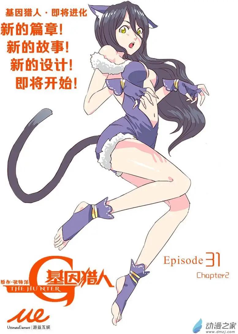 《基因猎人》第40回 第1页