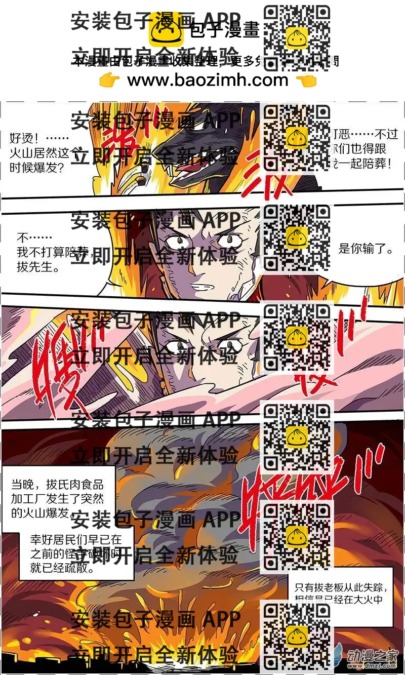 《基因猎人》第40回 第2页