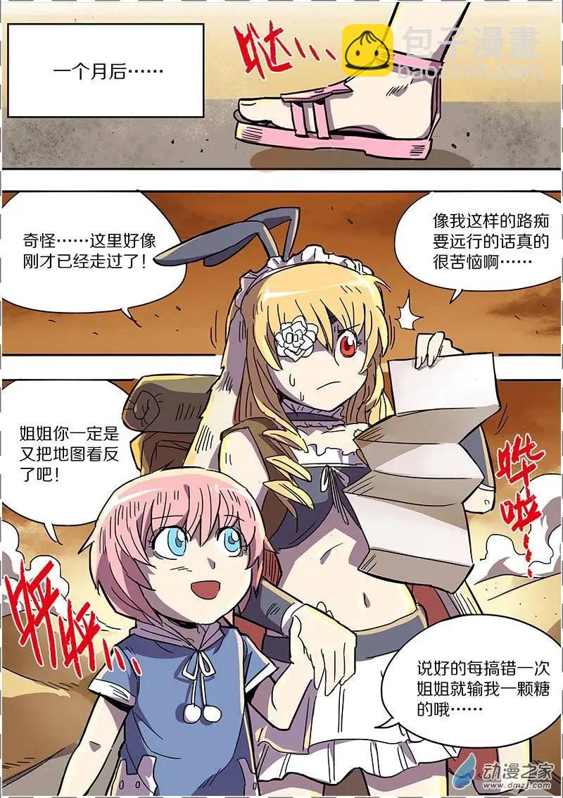 《基因猎人》第40回 第3页