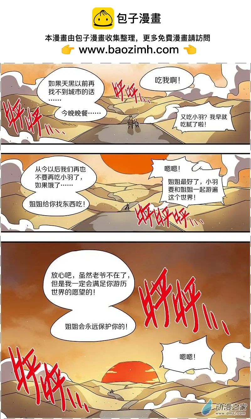 《基因猎人》第40回 第4页